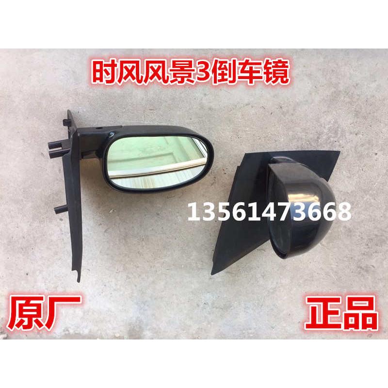 时风全封闭电动三轮车 风景3号 外反光镜总成 后视镜 倒车镜总成