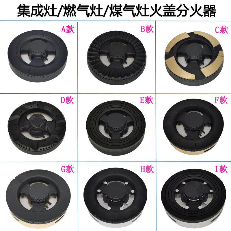 灶具燃气灶火盖适用亿田帅丰美多普森集成灶配件炉头铜芯分火器帽