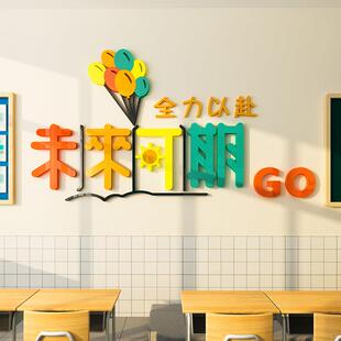 未来可期班级文化墙面装饰励志墙贴画 画公司办公室托 托管辅导教