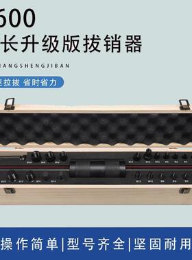 手动拔销器P400/P6053600机械拉位拔锤外M3-M2内螺纹定锥销拆卸工