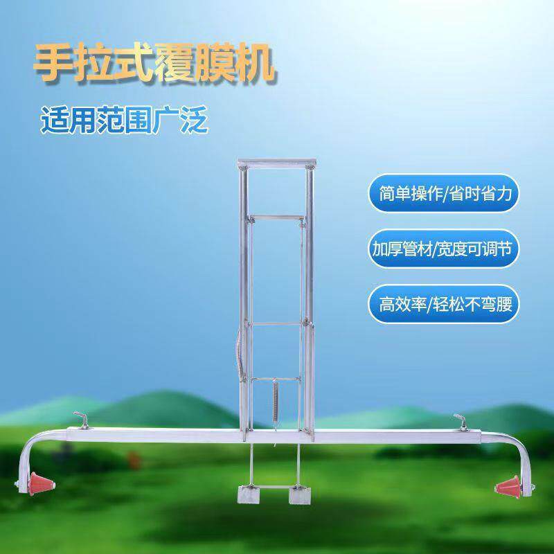 农用盖地膜工具手拉式覆膜机覆膜器铺膜机地膜覆盖机铺膜工具