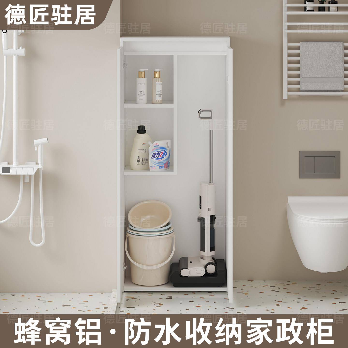 蜂窝铝阳台家政柜洗地机收纳柜清洁用品扫把杂物柜工具置物保洁柜