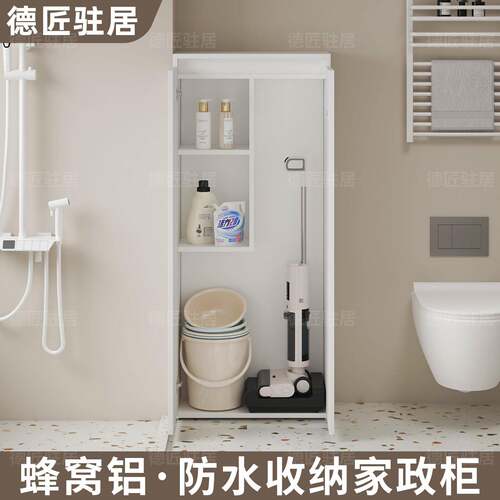 蜂窝铝阳台家政柜洗地机收纳柜清洁用品扫把杂物柜工具置物保洁柜