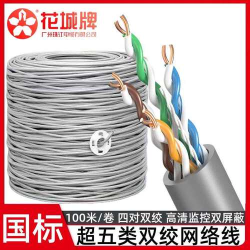 高清监控网络八芯超五类单双屏蔽四对双绞珠江网线电脑监控100米