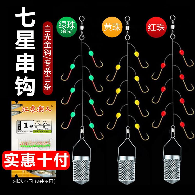 海钓串钩七星钩白条仿生线组翘嘴白条专杀夜光鱼钩路亚金袖鱼勾