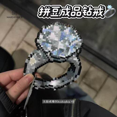 拼豆成品手工大钻戒闪闪有趣可爱创意礼品闺蜜生日礼物可