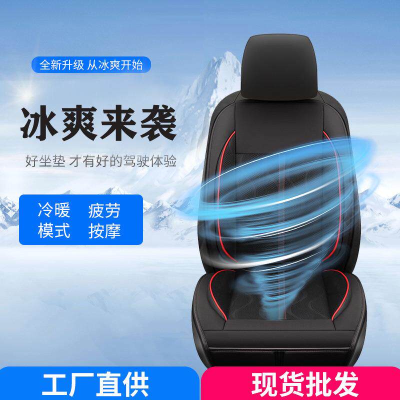 厂家汽车通风坐垫2021夏季冰丝凉垫车载透气按摩加热座椅凉席