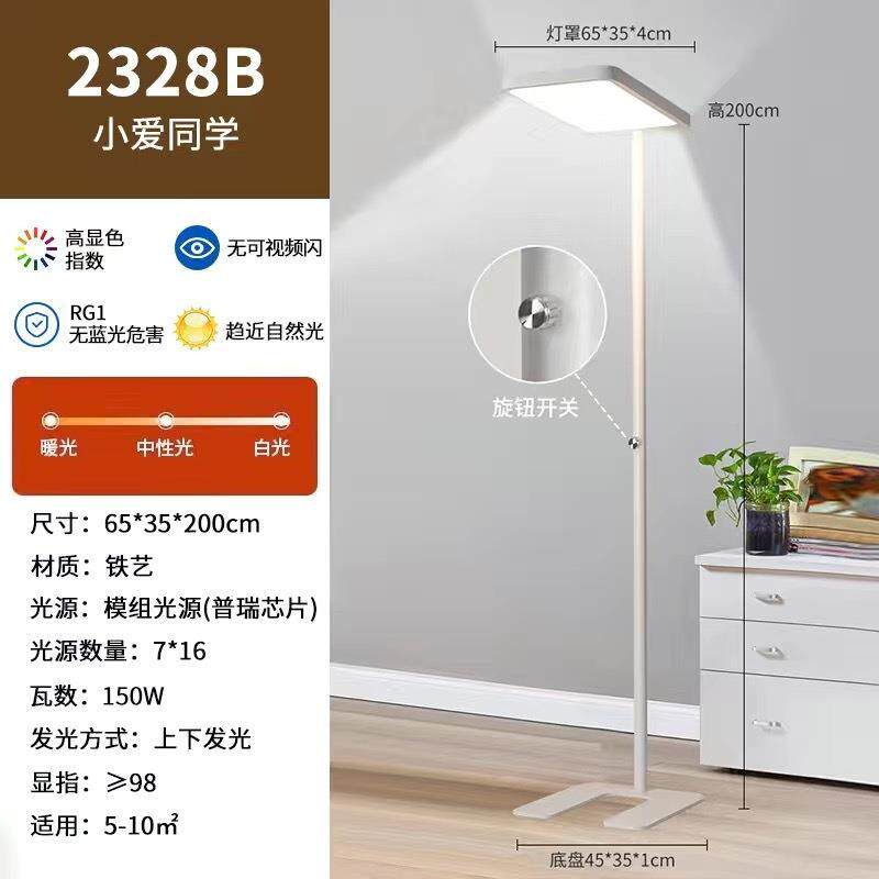 全光谱落地护眼LED学习专用儿童卧室客厅书房学生书桌阅读钢琴灯