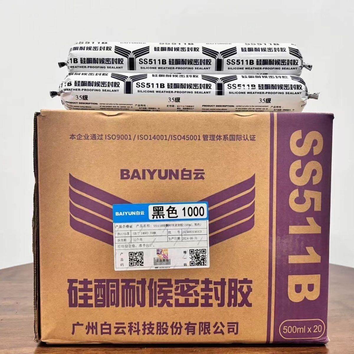白云SS511B中性硅酮耐候密封胶门窗结构胶外墙阳光房工程专用