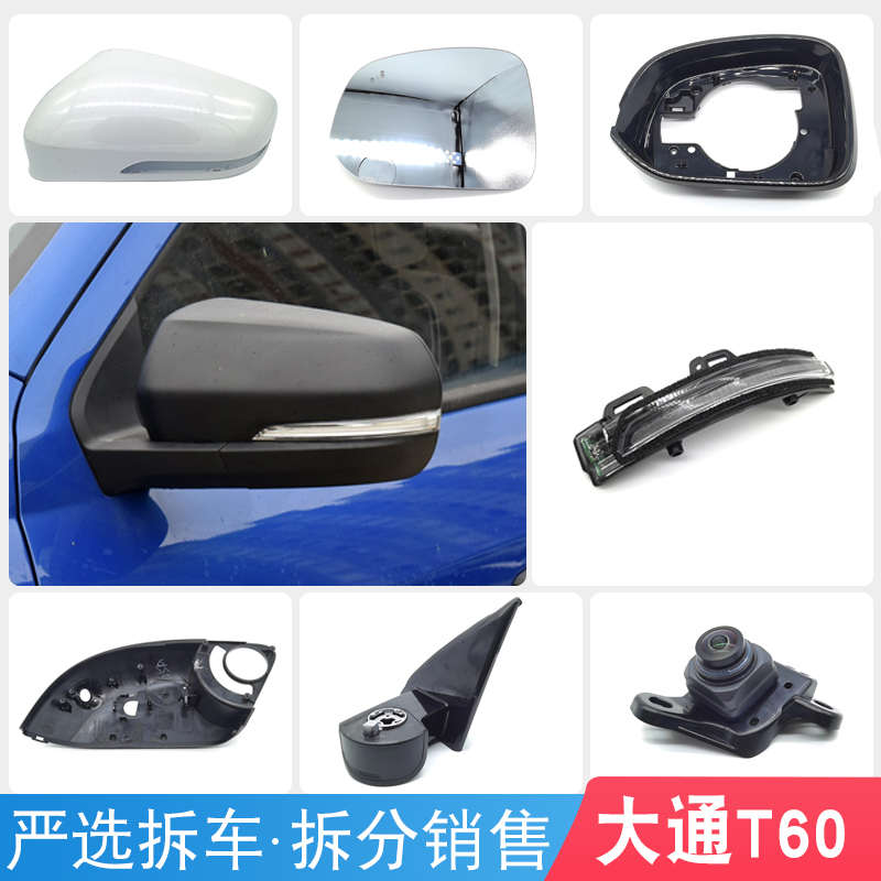 适用上汽大通T60 70 90后视镜片后盖镜框底壳转向灯摄像头电机