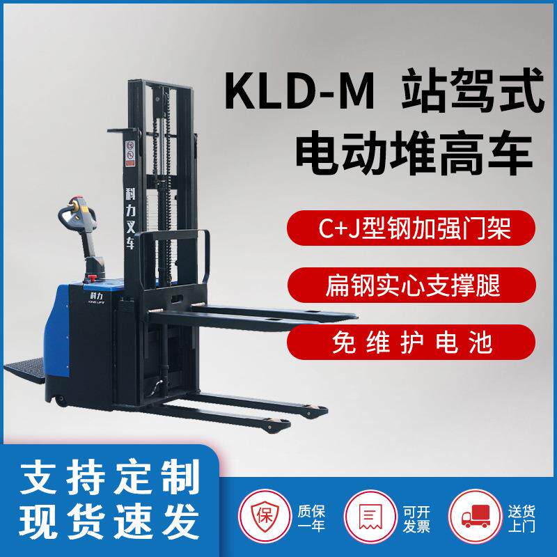 力1.5吨踏板站驾式全电动堆高车叉车轻型托盘搬运车升降堆垛机