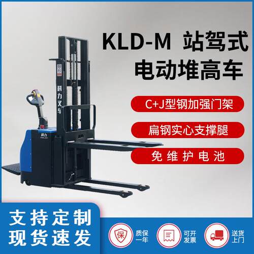 科力1.5吨踏板站驾式全电动堆高车叉车轻型托盘搬运车升降堆垛机