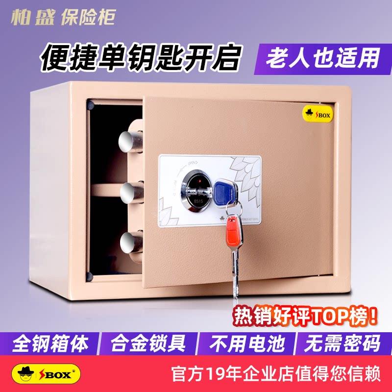柏盛简便机械保险柜家用办公小型防盗钥匙保管箱全钢老人保险箱