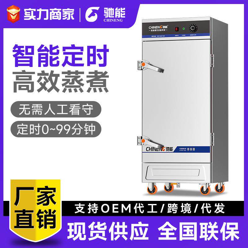 蒸饭柜商用电蒸箱饭店食堂蒸饭机米饭馒头全自动电热蒸饭车