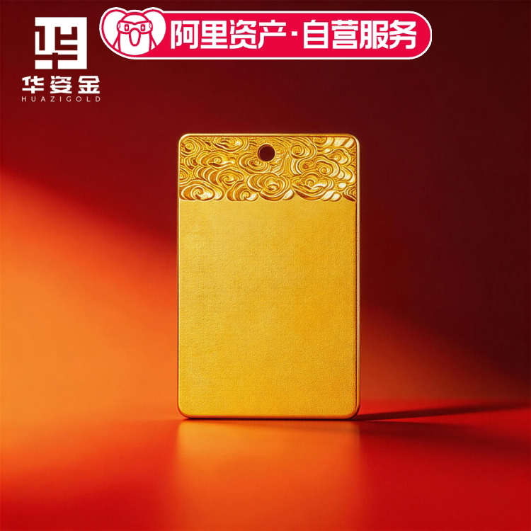 华姿金足金9999投资金条祥云纯黄金10g20g30g