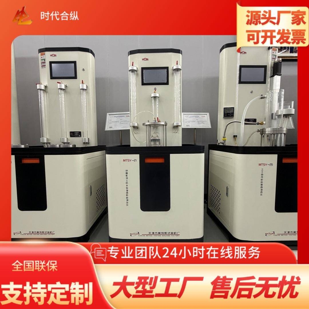 钠基膨润土防水毯渗透系数仪天然纳基膨润土防渗衬垫渗透系数仪