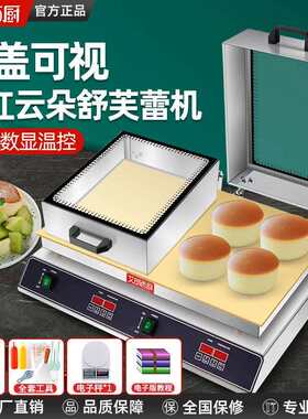 舒芙蕾机商用铜锣烧机器单双头网红电扒炉专用松饼机摆摊设备