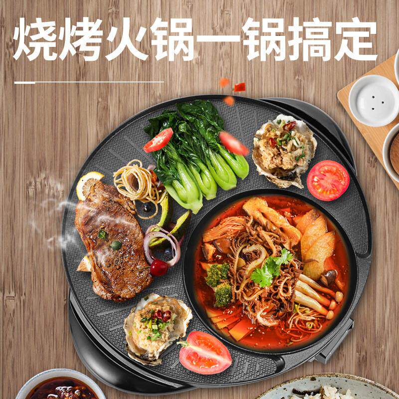 不沾锅涮烤一体锅家用无烟电烤盘多功能火锅烧烤两用锅煎炸炒煮炖