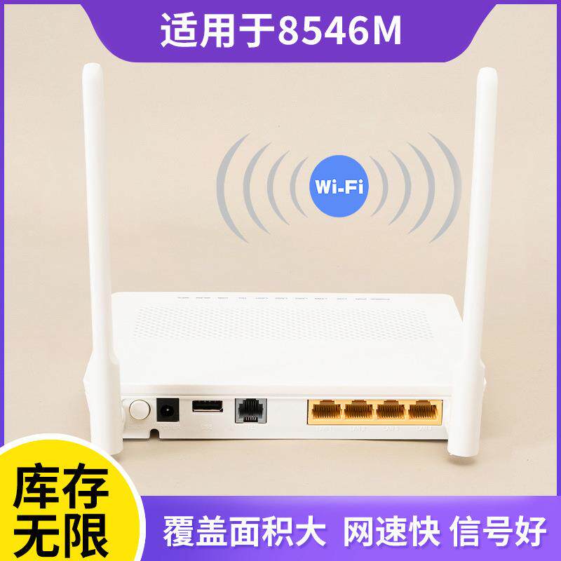 适用于8546M千兆光猫3个百兆网口+1个电话口+无线WIFI 光纤猫可改