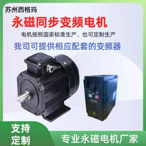 厂家源头0.55W永磁同步电机效三相交流永磁变频电动机
