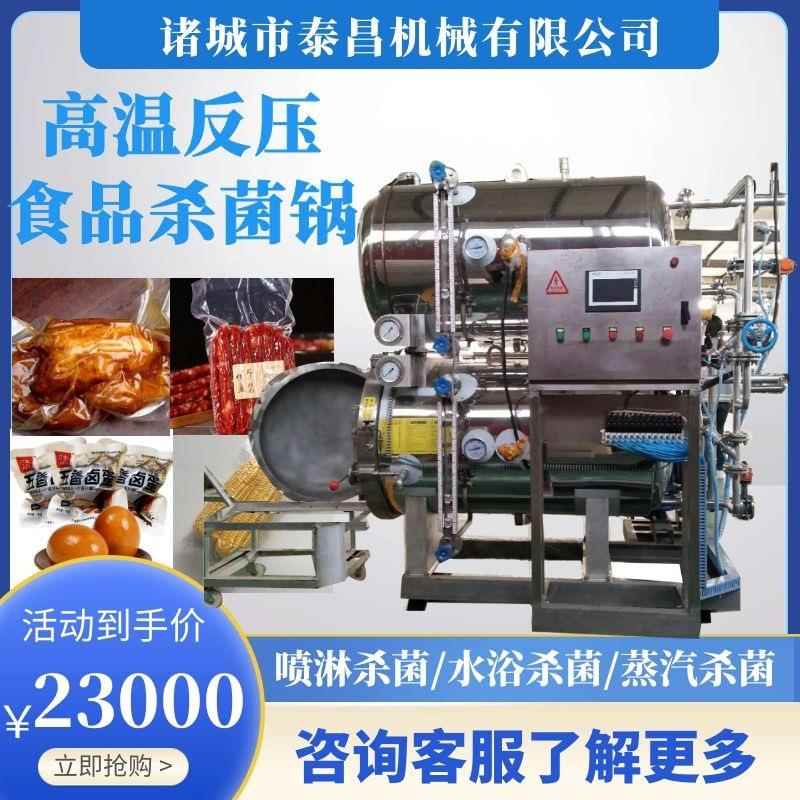 烧鸡高温杀菌锅电加热小型水浴式杀菌锅肉制品高温高压杀菌锅