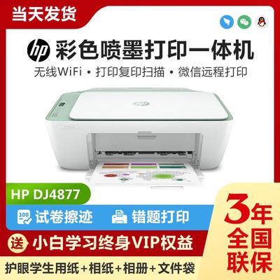 4877打印机彩色喷墨HP4828手机无线4825打印复印扫描4978家用