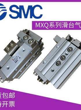 SMC滑台气缸MXS8-20AS  MXQ6-10BT 12/16/20/25-30/40/75/100 CT