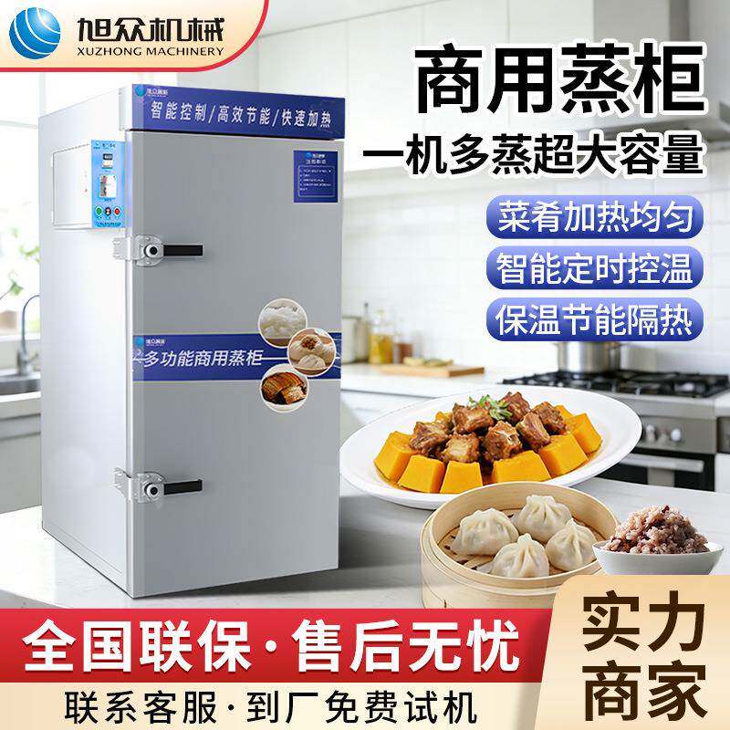 多功能包子馒头海鲜蒸饭车全自动单车双车蒸包柜不锈钢商用蒸煮柜
