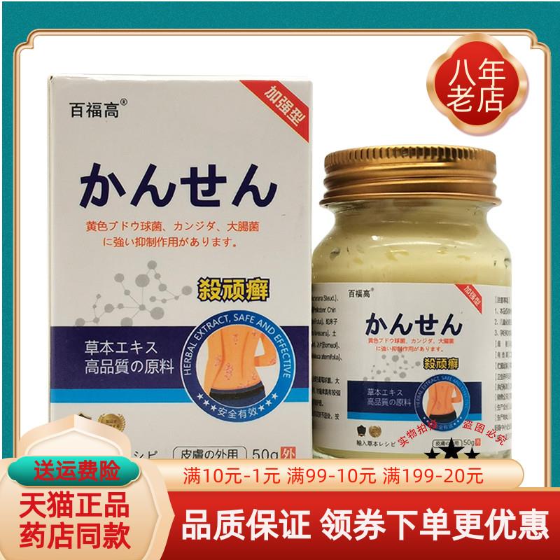 噜噜鼠正品百福高顽癣乳膏盒天猫旗舰官方授权店铺升级版全新日期