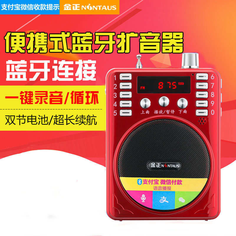 金正无线蓝牙收音机迷你音响插卡教师小蜜蜂腰挂扩音便携式播放器
