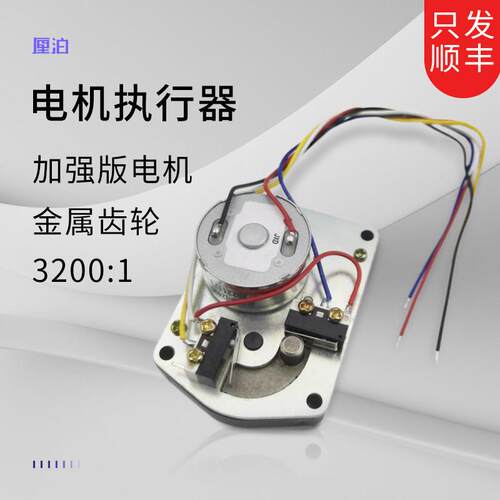 电机执行器3200 五线智能阀门调节 大扭力电动水表分水器控制配件