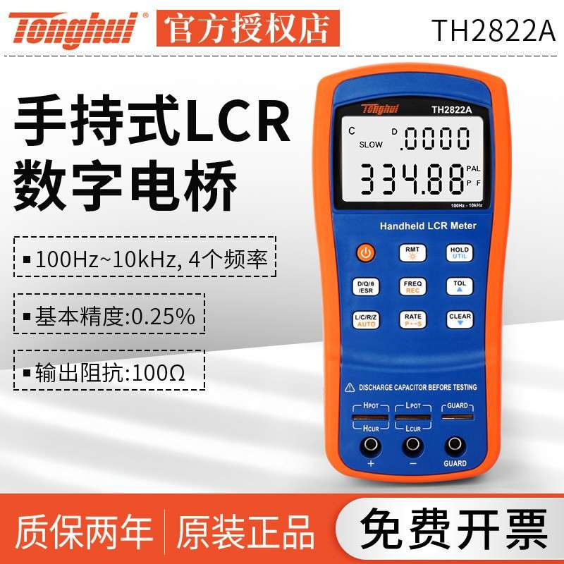 同惠手持式LCR数字电桥TH2822E/TH2822D TH2822A/C电容电阻测试仪