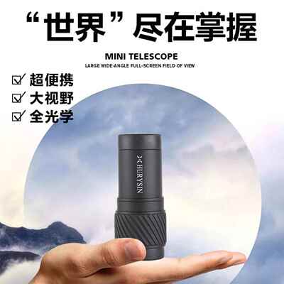 赫利欣单筒望远镜高清迷你户外便携式演唱会观鸟观景手机拍照