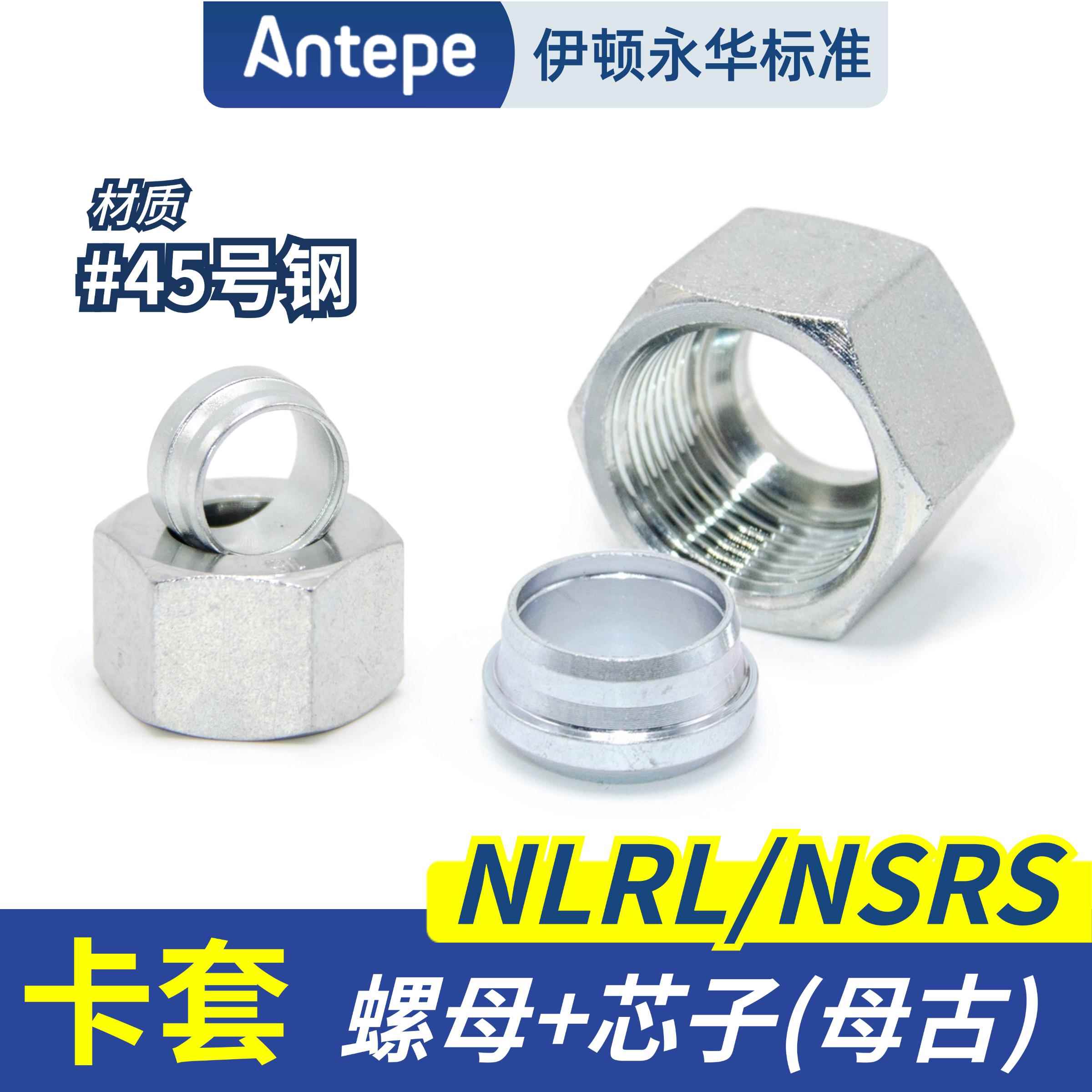 液压高压NLRL卡套帽芯NSRS卡箍24度锥油管接头碳钢永华标准卡铁管图片