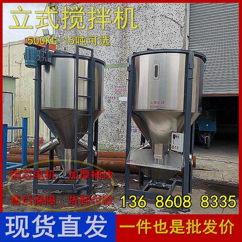 过年清*仓1吨塑料立式搅拌机不锈钢原料胶粒混合机搅拌桶混料机