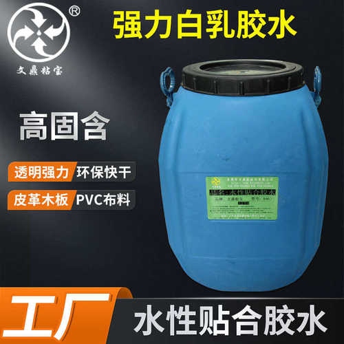 水性PVC专用白胶 木纹纸粘布料纸板木材皮革装饰透明环保白乳胶水