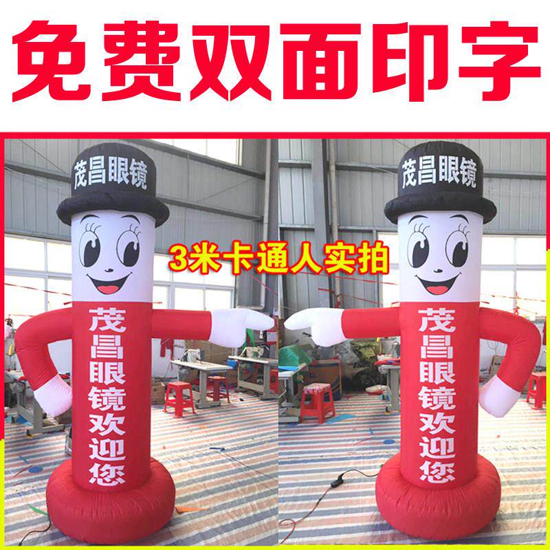 充气气模招手笑脸人偶加厚2米3米哪咤广告立柱眼镜店开 业拱门定