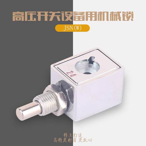 铭高JSN(W)防误操作程序锁高压开关柜设备用机械锁精度高厂家直供