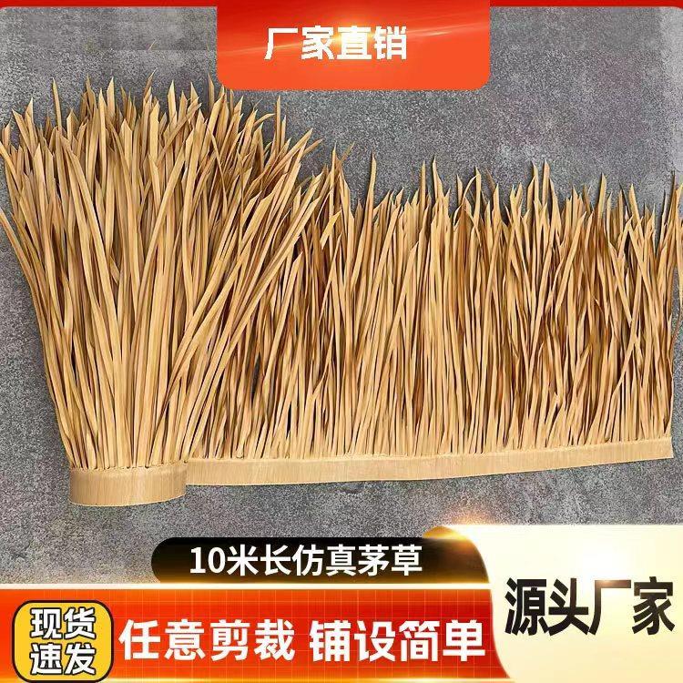 彷真茅草屋顶风景区装饰假稻草休闲农场塑料茅草瓦人造假毛草别墅
