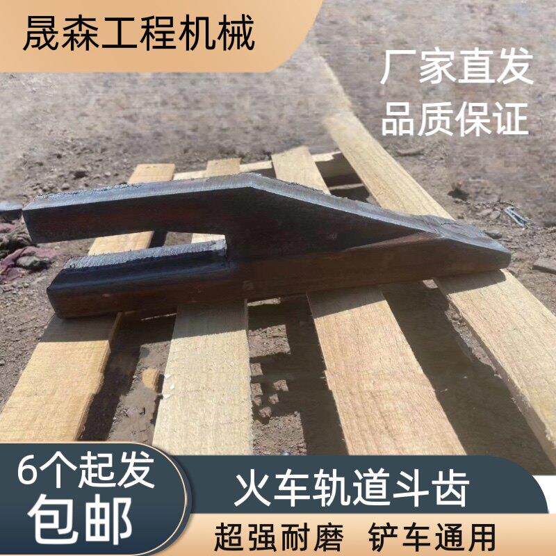 轨道钢斗齿铲车铲齿铲牙30 50装载机耐磨焊接斗齿 火车轨道铲尖