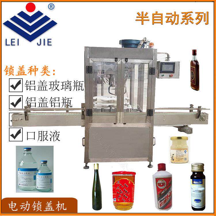 全自动扎盖机全自动锁盖机酒瓶扎盖机适用于玻璃瓶铝盖的锁盖