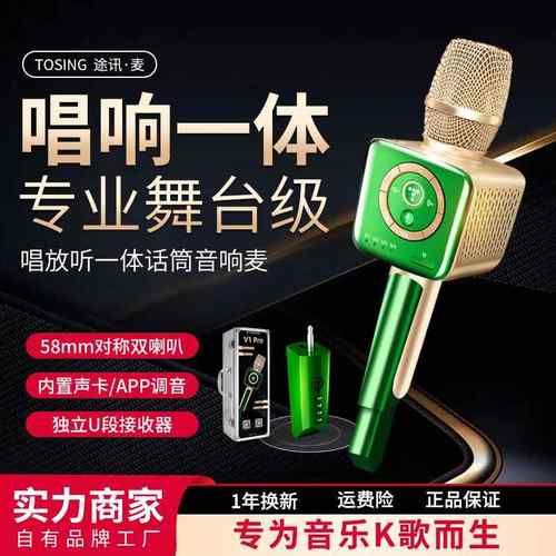 途讯V1Pro智能无线麦克风音响一体主持歌手专用话筒家用电视KTV
