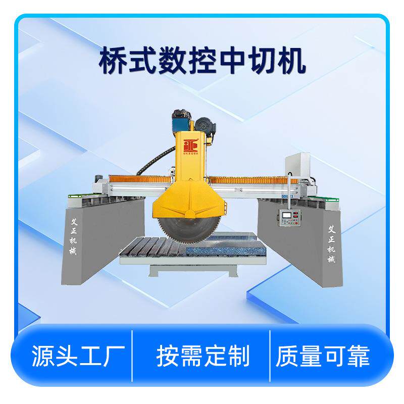 数控桥式中切机花岗岩路沿石PLC圆盘锯1000型桥切机重型石材切割