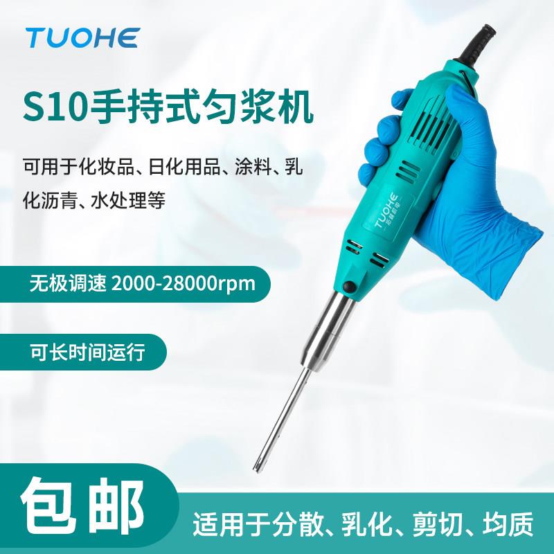 拓赫S10手持式匀浆机便携高速剪切破碎仪均质机组织分散机乳化机