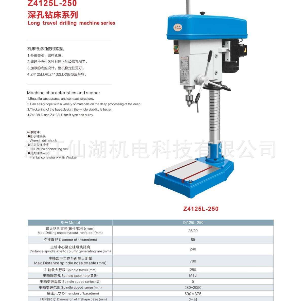 浙江仙湖深孔台钻Z4125L-250mm大行程钻孔钻床主轴行程250mm380V