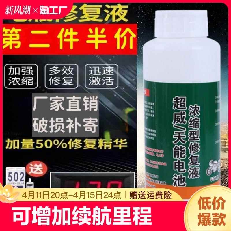 电瓶修复液电池浓缩蒸馏水免维护电动车解原液超威天能通用芯动力