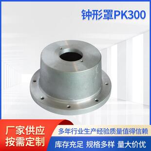 铝合金钟罩PK300/PL300铝质钟形罩钟型罩铝合金泵套