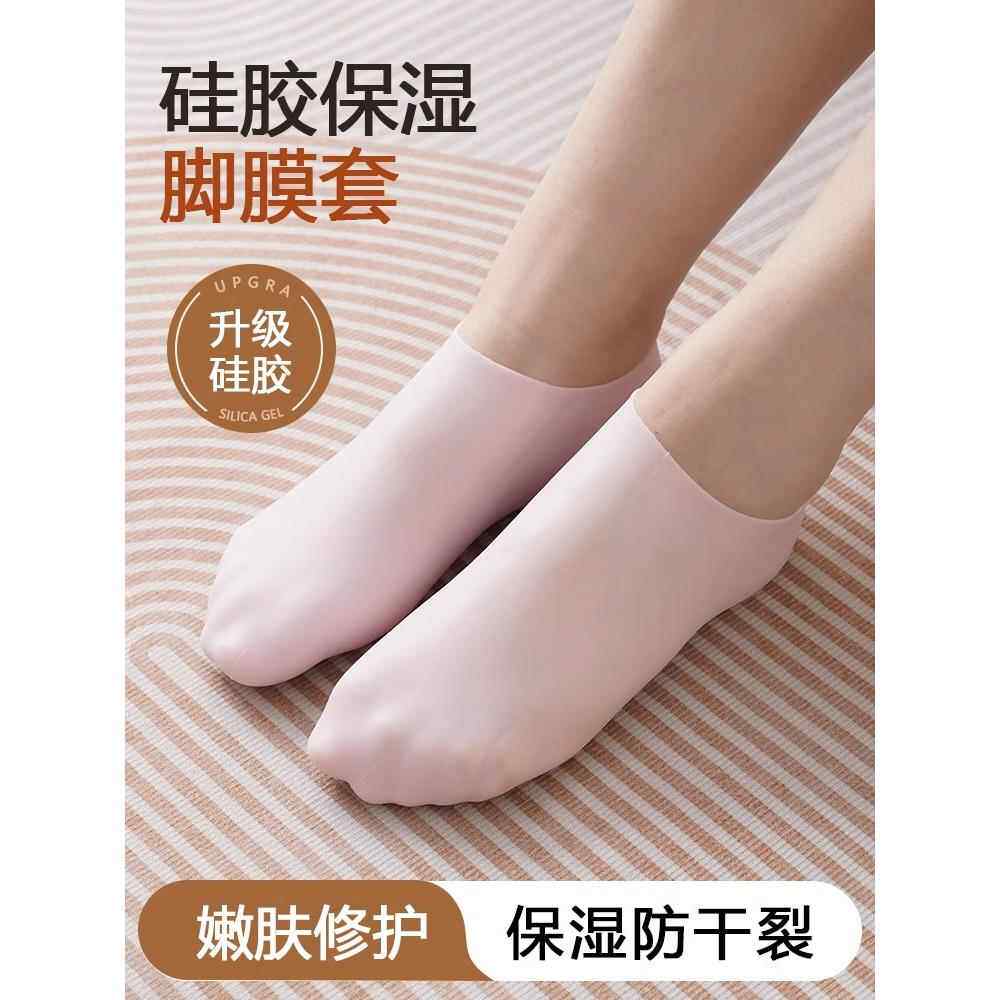 脚后跟保护套软硅胶足套袜子防脚干裂足跟脚膜套保湿护脚防裂袜女