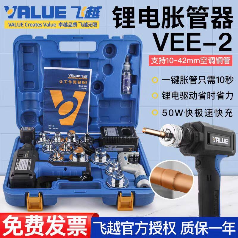 飞越锂电胀管器VEE-2电动涨管器制冷空调管涨口器铜管扩管器管
