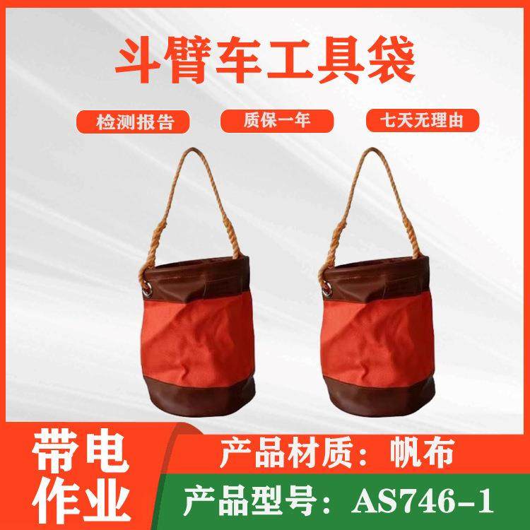 电力施工工具吊桶AS746-1斗臂车外用工具袋带电作业高空吊袋